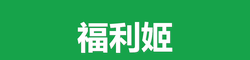黑料