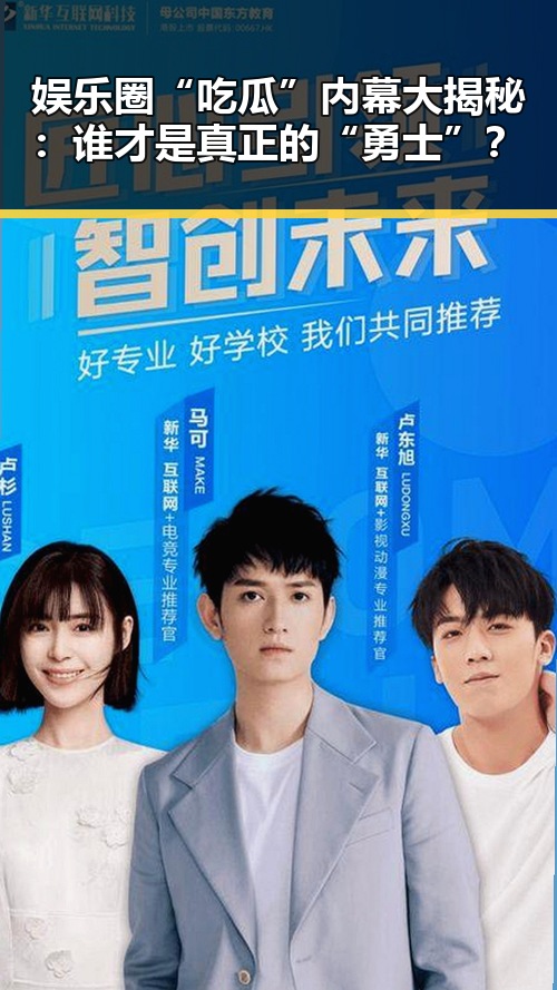 娱乐圈“吃瓜”内幕大揭秘：谁才是真正的“勇士”？