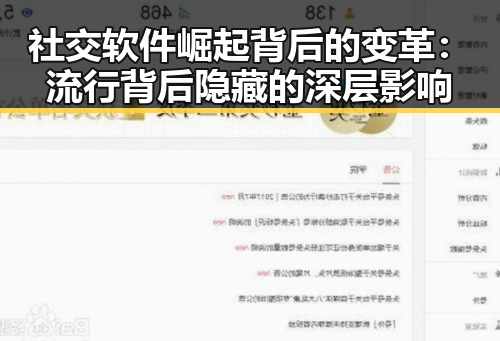 社交软件崛起背后的变革：流行背后隐藏的深层影响