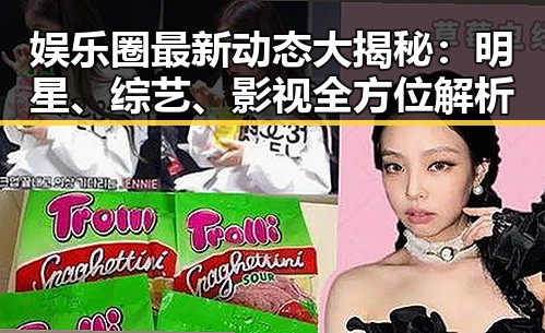 黑料爆料平台 - 在线吃瓜新体验