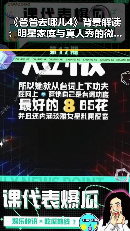 《爸爸去哪儿4》背景解读：明星家庭与真人秀的微妙平衡