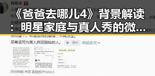 《爸爸去哪儿4》背景解读：明星家庭与真人秀的微妙平衡