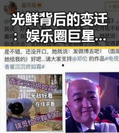 光鲜背后的变迁：娱乐圈巨星的吃瓜之路竟在演变？