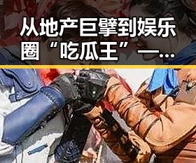 从地产巨擘到娱乐圈“吃瓜王”——王健林的逆转人生？🤔